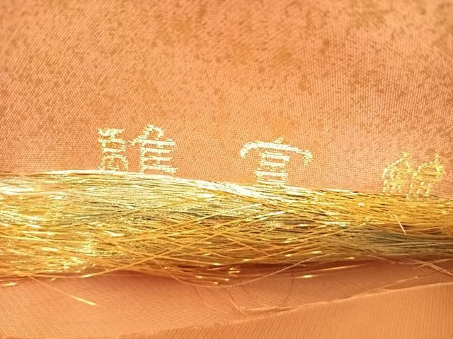 平和屋着物◎六通柄袋帯　唐織　離宮錦　桂離宮　金銀糸　正絹　逸品　AABH0399yx 平和屋着物◎六通柄袋帯 唐織 離宮錦 桂離宮 金銀糸 正絹 逸品