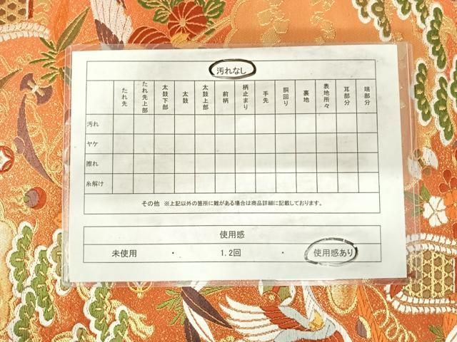 平和屋着物◎六通柄袋帯　唐織　飛鶴花宝尽くし　金糸　正絹　逸品　AABI0851yx 平和屋着物◎六通柄袋帯 唐織 飛鶴花宝尽くし 金糸 正絹 逸品
