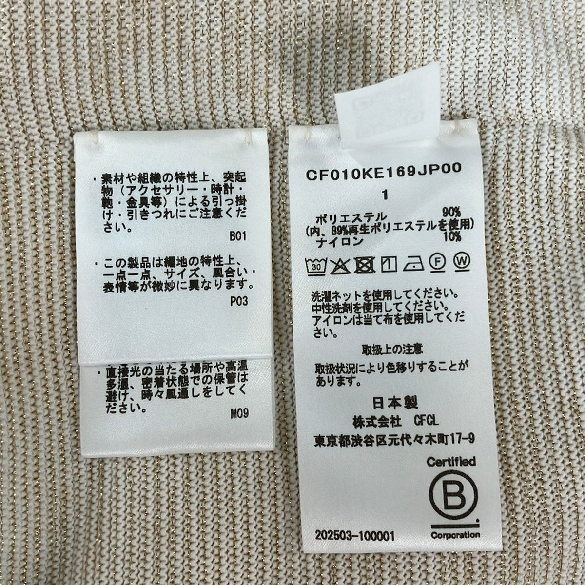CFCL(シーエフシーエル) カーディガン サイズ1 S レディース美品  - ベージュ×ゴールド 長袖/ラメ CFCL(シーエフシーエル) カーディガン サイズ1 S レディース美品
