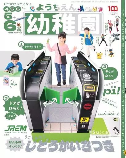 中古】ホビー雑誌 付録付)幼稚園 2022年6月号 - メルカリ