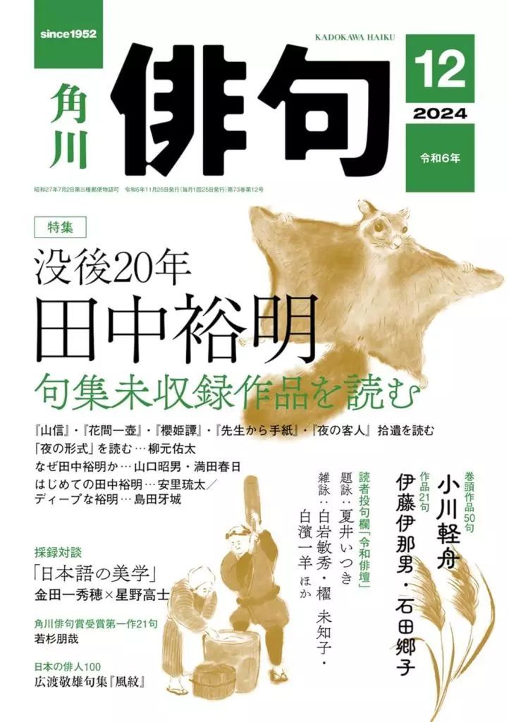 中古】カルチャー雑誌 ≪諸芸・娯楽≫ 俳句 2024年12月号 - メルカリ