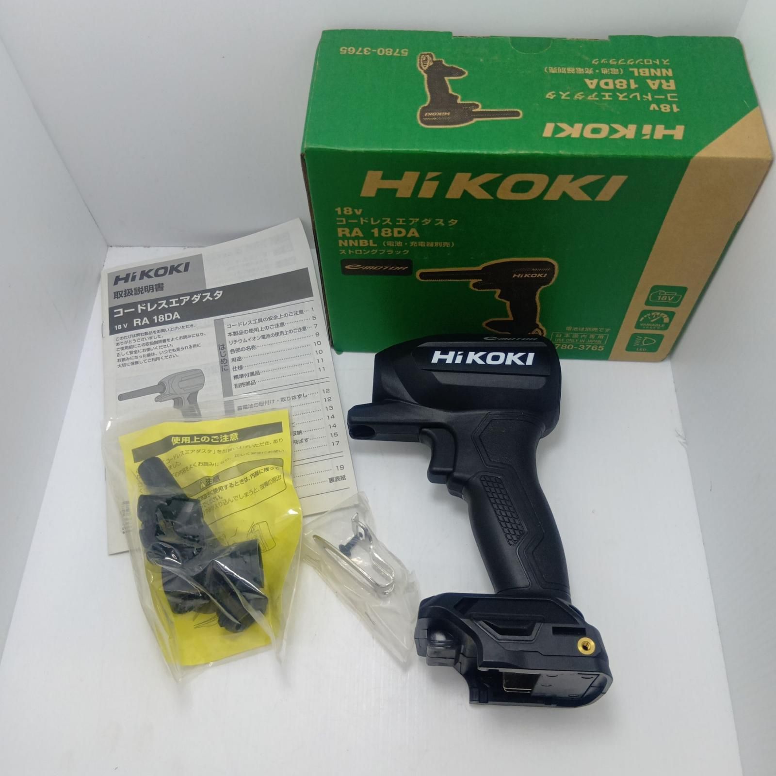 HiKOKI ハイコーキ エアダスター 未使用品(S) コードレス式 18v RA18DA グリーン 7,931円