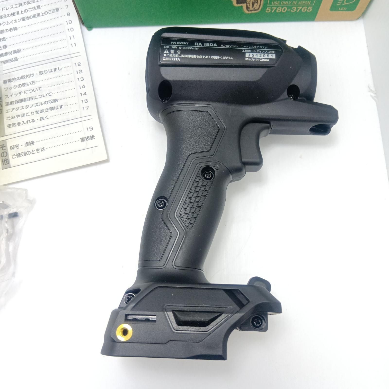 HiKOKI ハイコーキ エアダスター 未使用品(S) コードレス式 18v RA18DA 