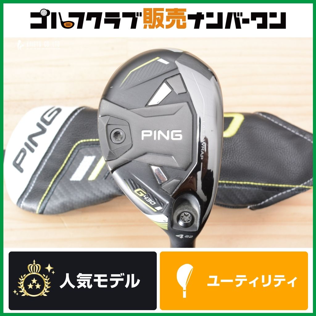 で迅速にお届け ピンG430 ユーティリティ4UT 22度 R 【公式通販】