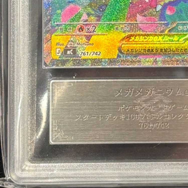 メガメガニウムex SAR 【公式通販】
