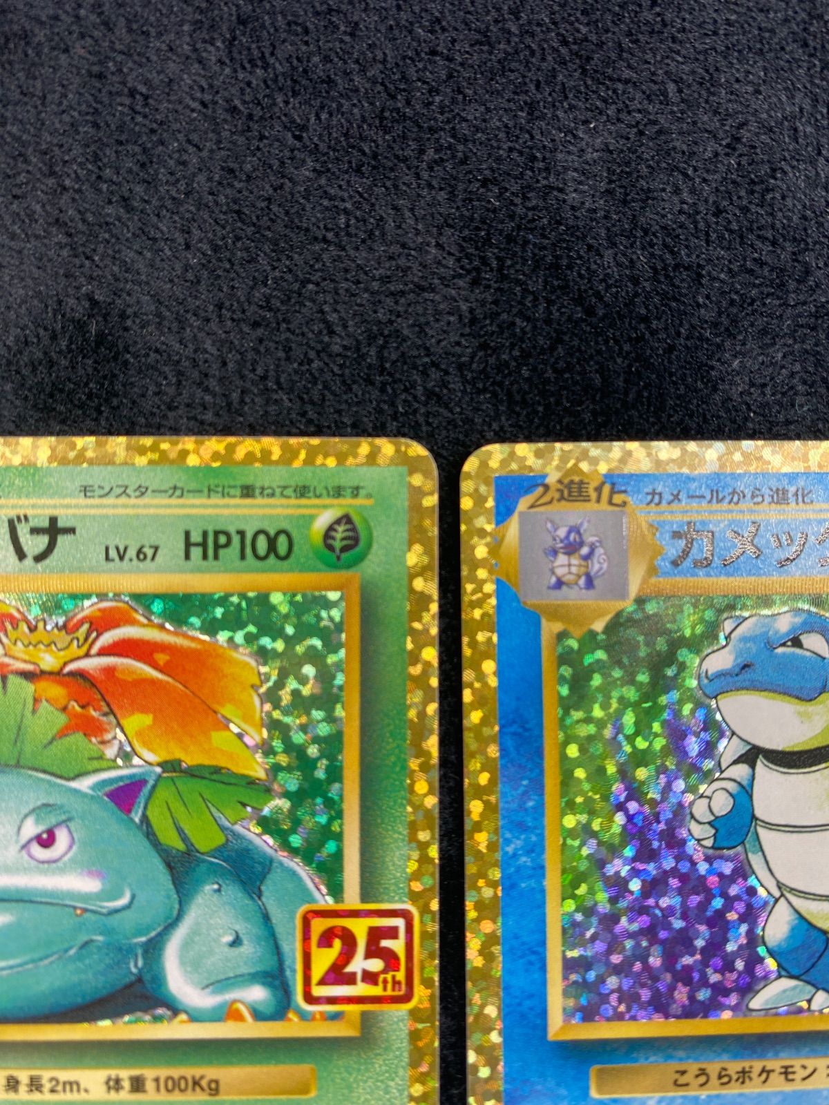 25周年 リザードン カメックス フシギバナ 御三家セット - メルカリ