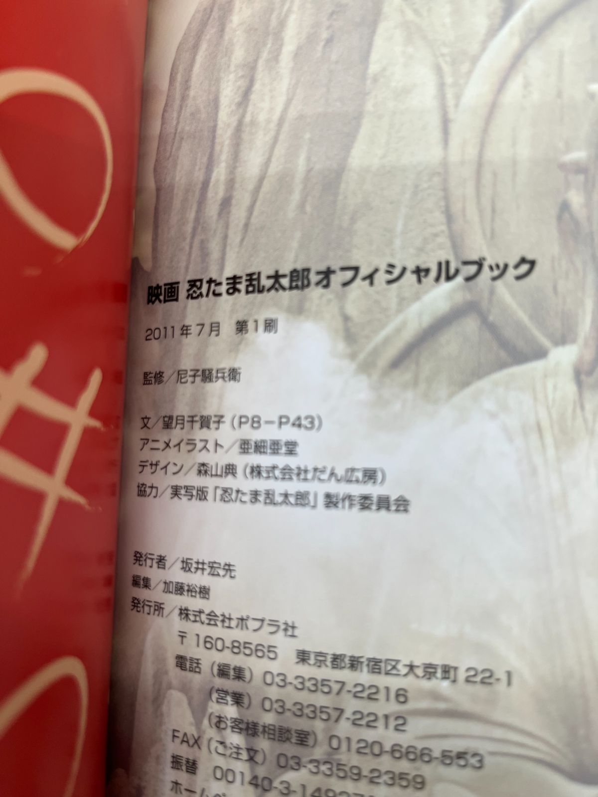 【価格交渉あり！】映画 忍たま乱太郎 オフィシャルブック 実写版 ◇【中古】実写版 忍たま乱太郎 オフィシャルブック - メルカリ