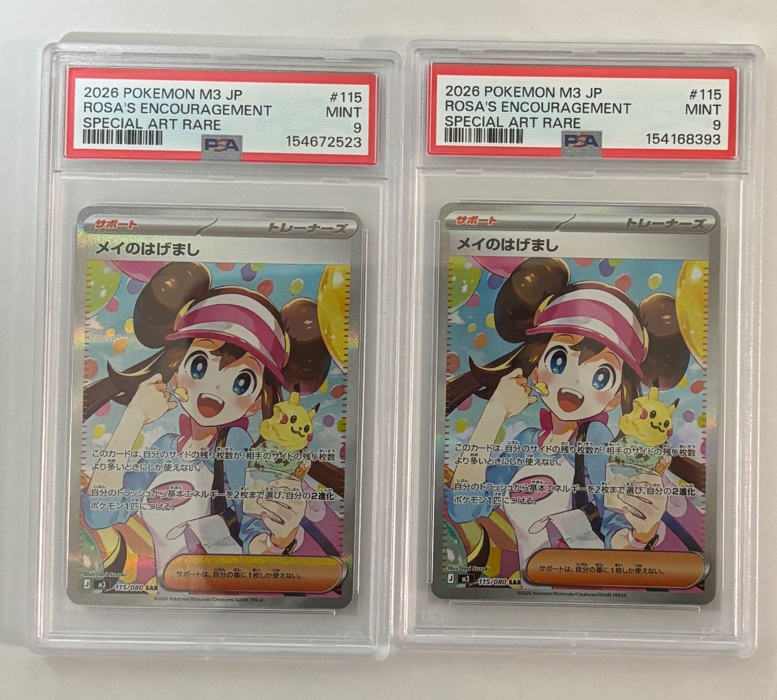 メイのはげまし SAR PSA9 ポケモン - メルカリ