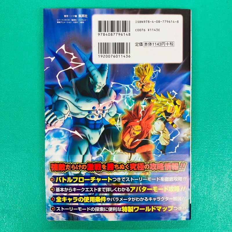 初版】【帯あり】ドラゴンボール アルティメットブラスト 極限武闘書