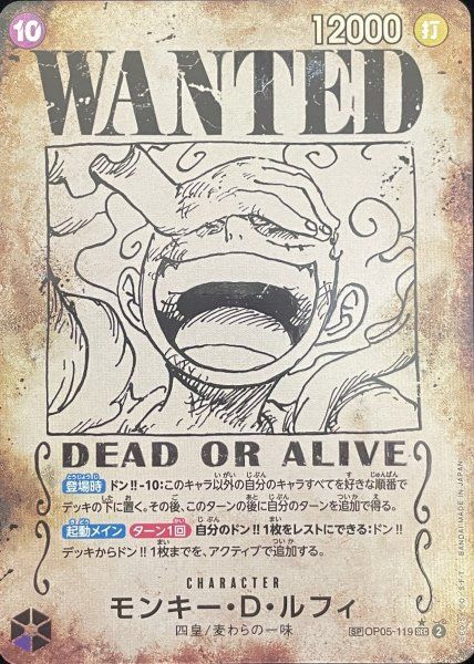 モンキー・D・ルフィ (パラレル/手配書/OP09) [SP] {OP05-119} 1