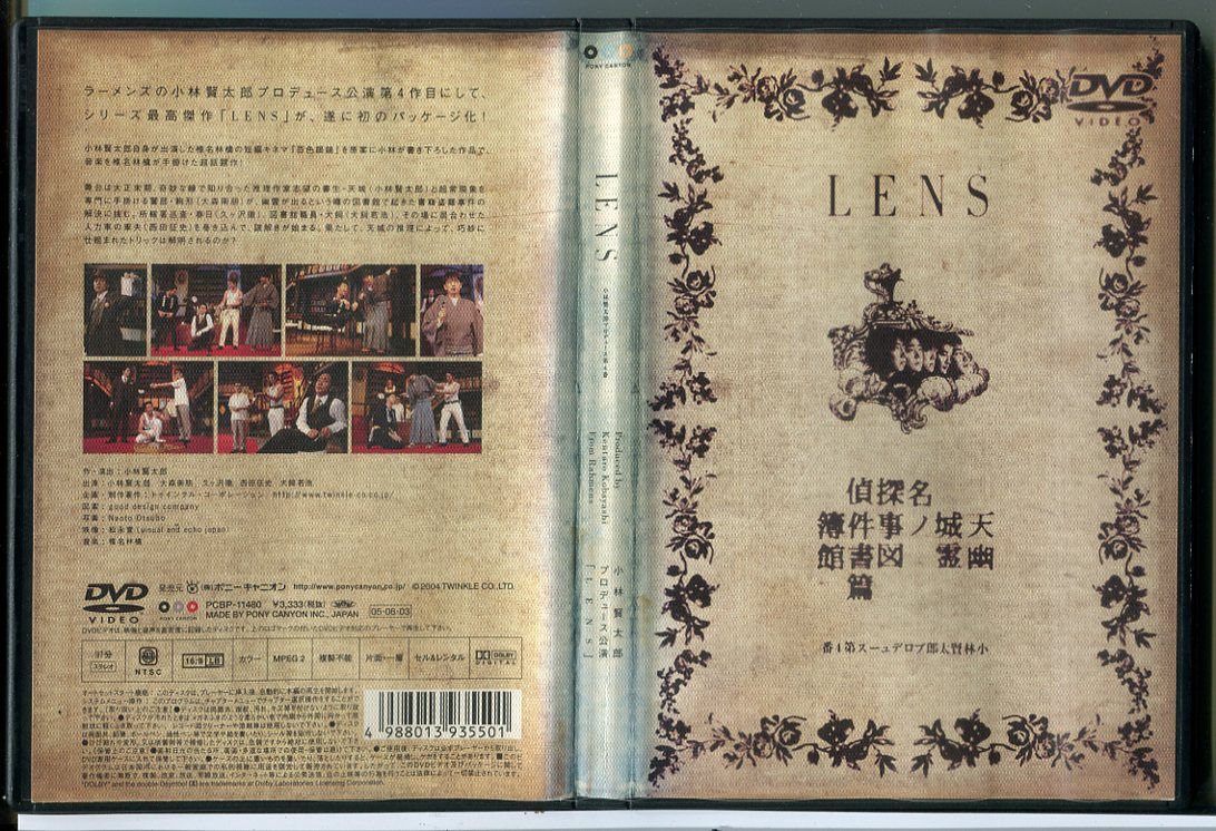 小林賢太郎プロデュース公演「LENS」/DVD 中古 レンタル落ち/c8776