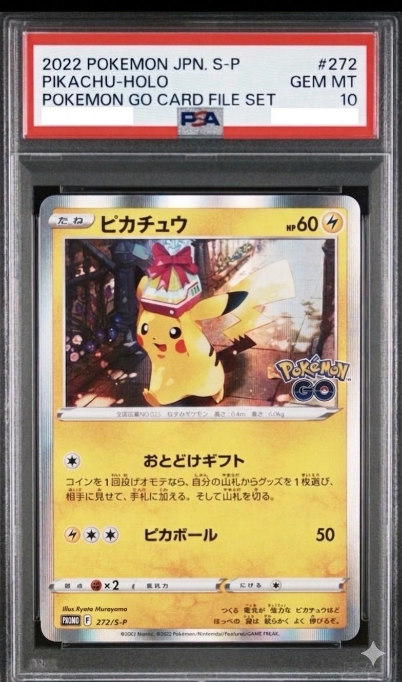 ✓【PSA10】ピカチュウ プロモ（272/S-P）ポケモンGO カードファイル