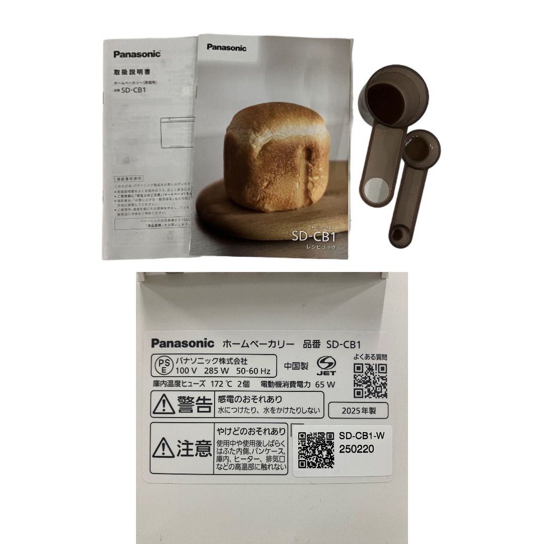 【未使用品】Panasonic ホームベーカリー SD-CB1 2025年購入 未使用品】Panasonic ホームベーカリー SD-CB1 2025年購入