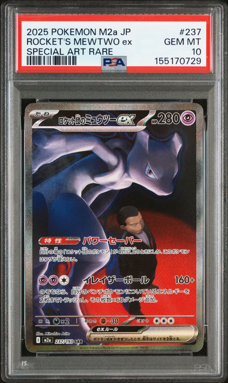 ロケット団のミュウツーex SAR PSA10 メガドリームEX PSA10】ロケット団のミュウツーex SAR メガドリームex - メルカリ