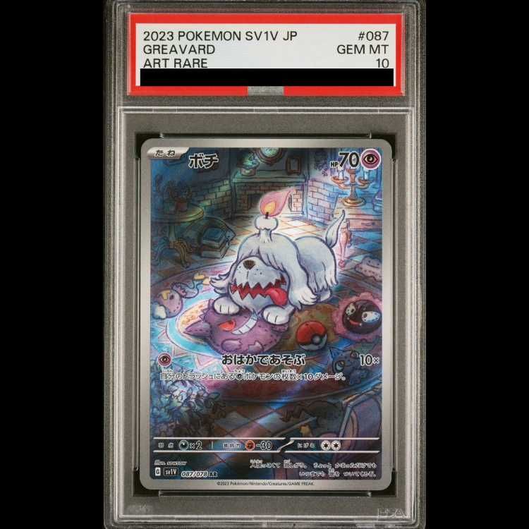 PSA10】ボチ AR 087/078 1枚-新商品のご紹介