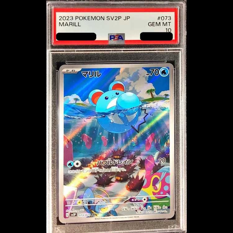PSA10】マリル AR 073/071 1枚 - メルカリ