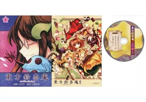 中古】限定版コミック 特典付)限定6)東方鈴奈庵 ～Forbidden Scrollery