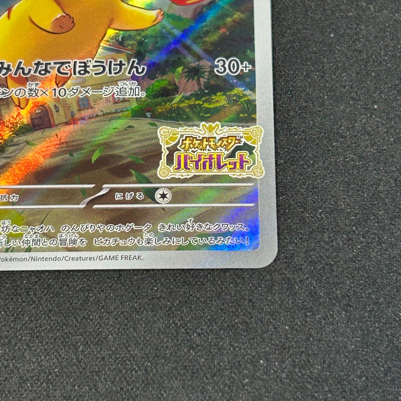 10枚セット ピカチュウ プロモ スカーレット バイオレット 未開封 3