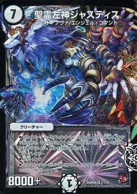 ジャスティスループパーツ ウェディングゲート mc 聖霊左神ジャスティス初期 デュエマ】 聖霊左神ジャスティス DMR09/VR の通販 - カーナベル
