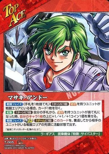 中古】クルセイド T-005[T]：マサキ・アンドー/サイバスター - メルカリ