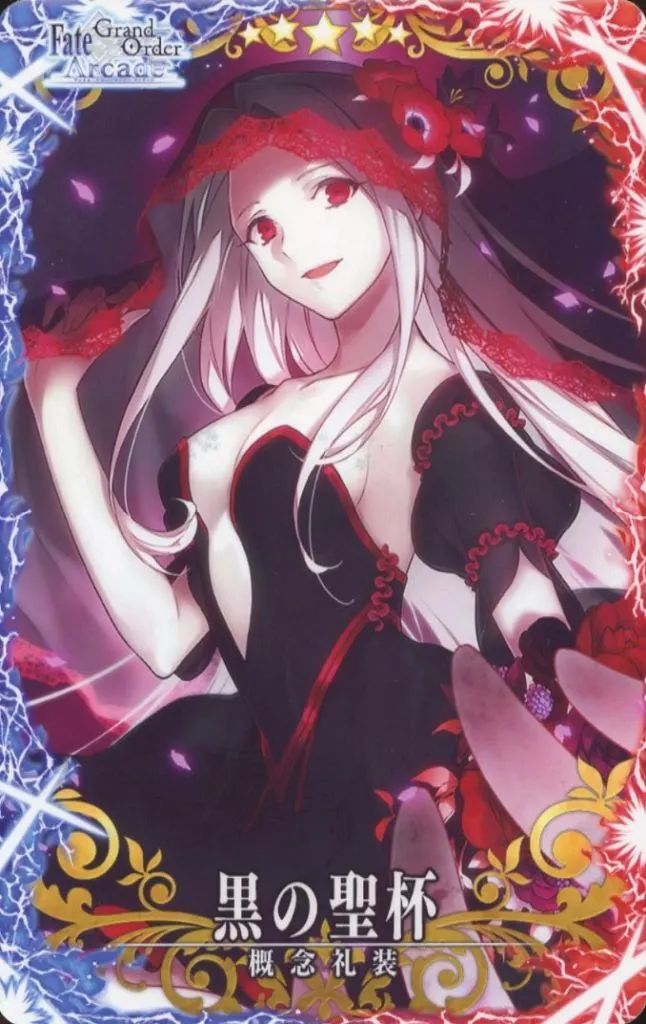 中古】Fate []：黒の聖杯(FGO×FGOACスペシャルコラボ開催記念限定
