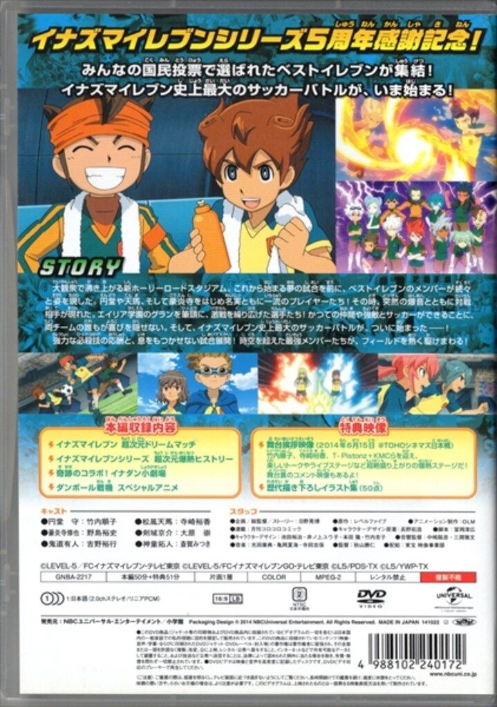 イナズマイレブン 超次元ドリームマッチ DVD イナズマイレブン 超次元ドリームマッチ DVD - メルカリ