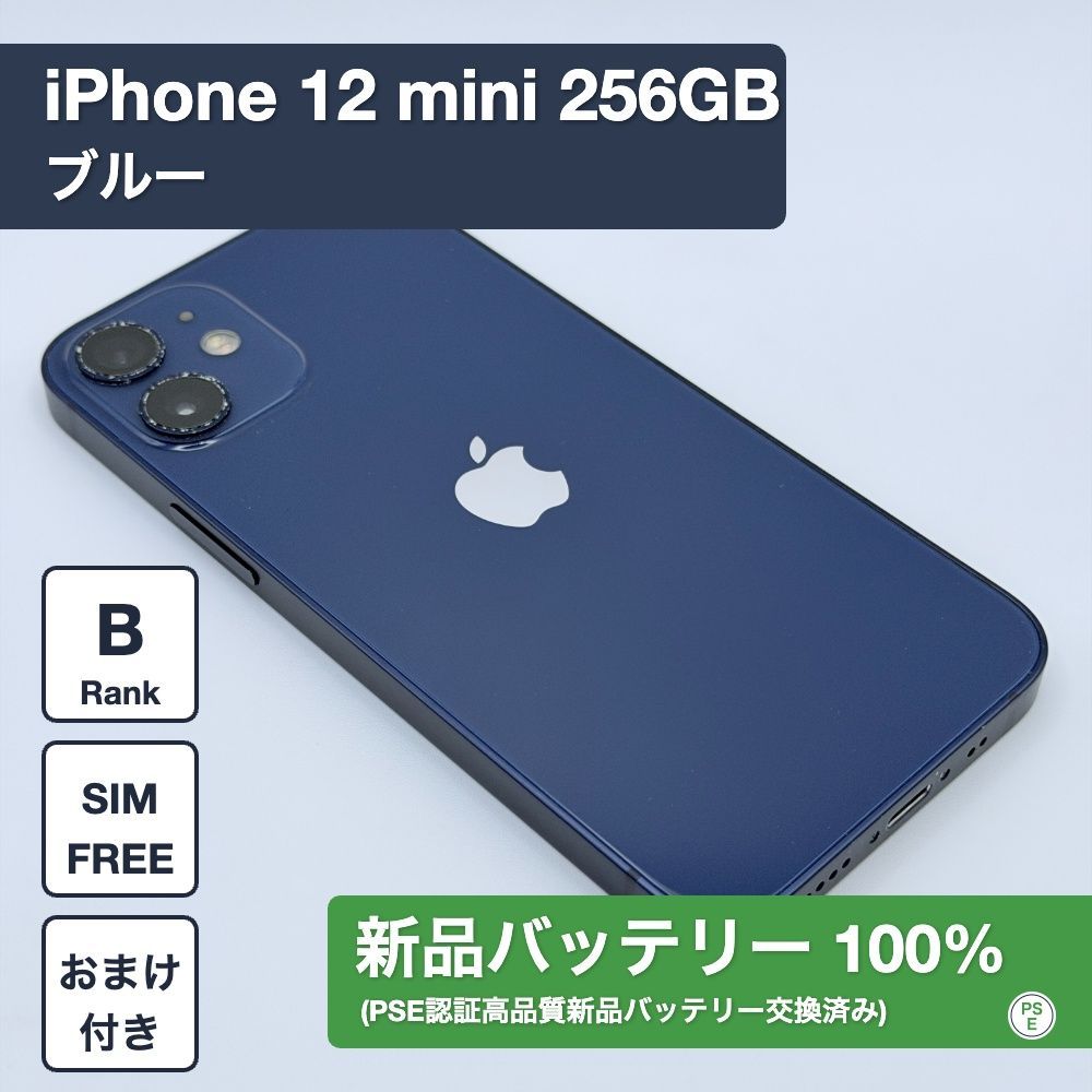 新品バッテリー100%】iPhone 12 mini 256GB ブルー SIMフリー 新品バッテリー100%】iPhone 12 mini 256GB ブルー SIMフリー