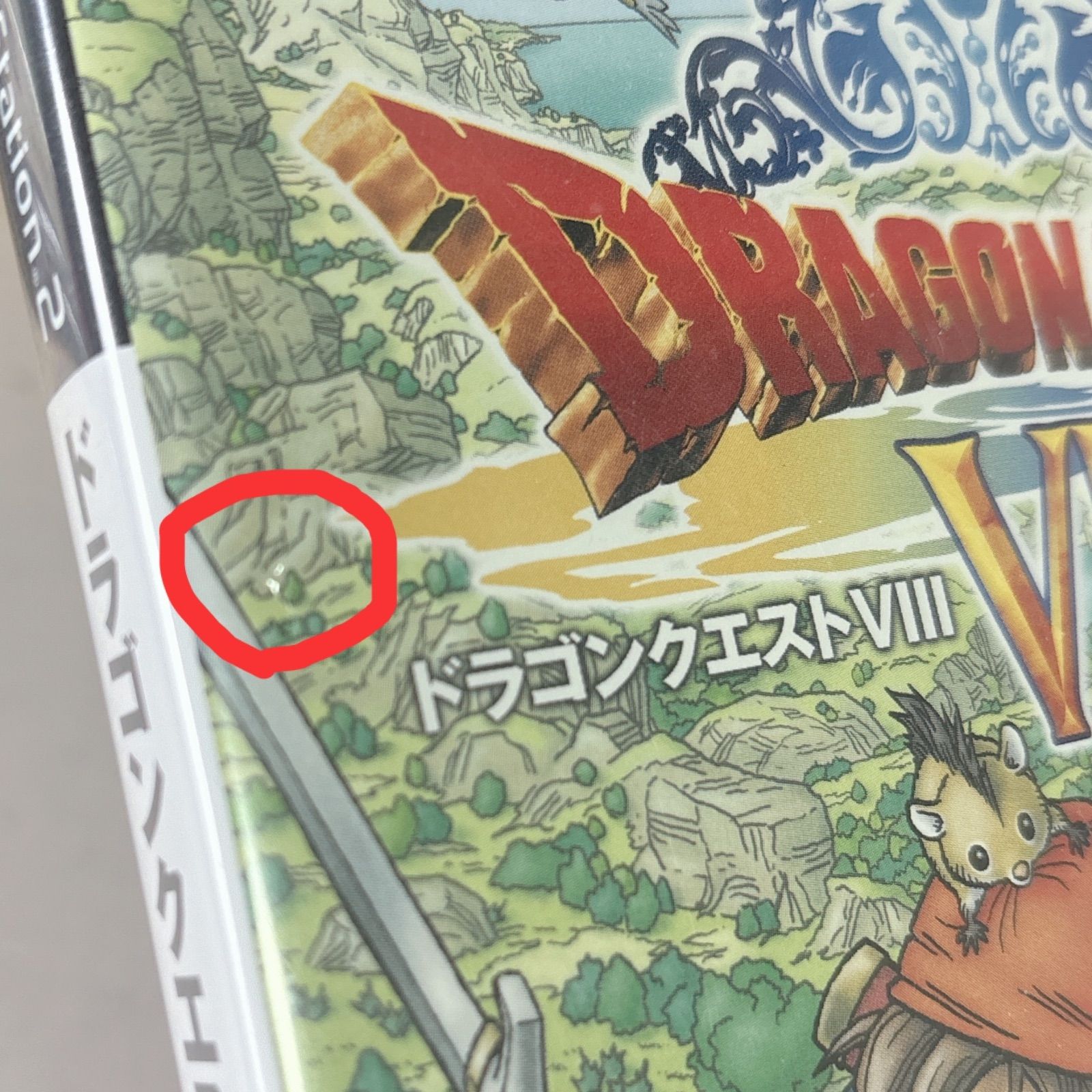 新品未開封 PS2 ドラゴンクエスト8 空と海と大地と呪われし姫君