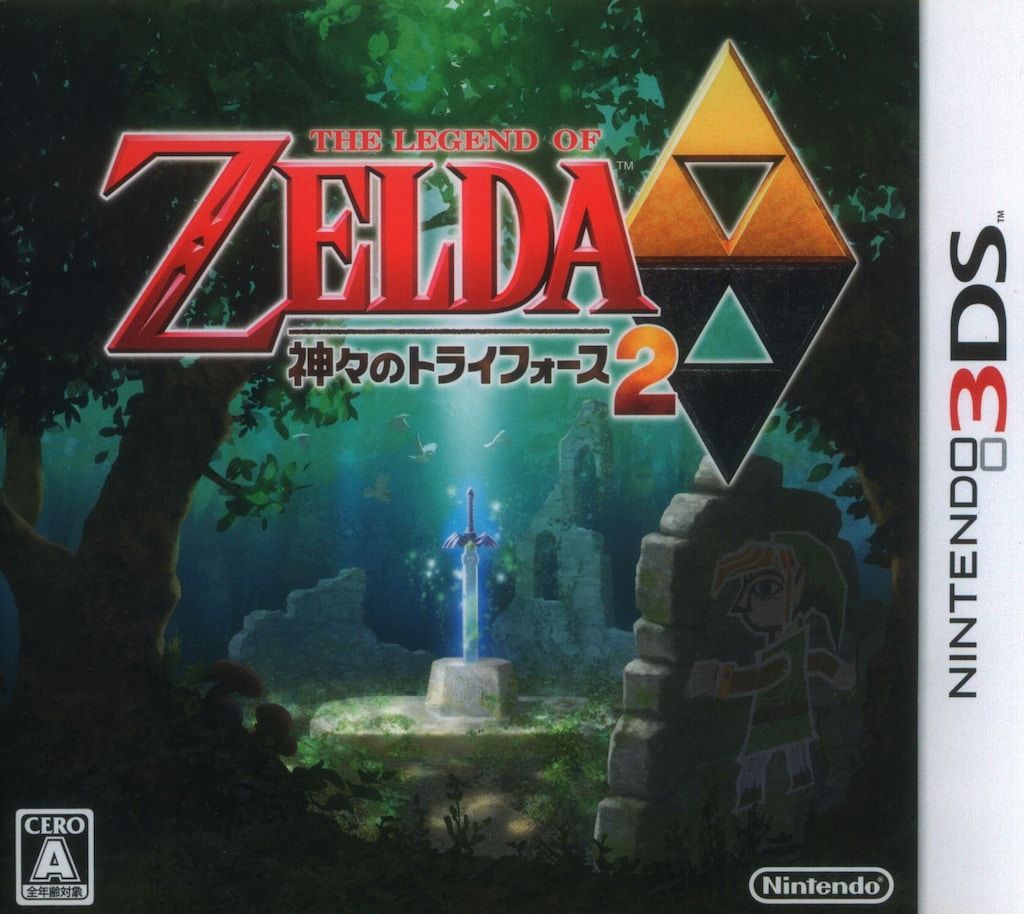 3DS ゼルダの伝説 神々のトライフォース2
