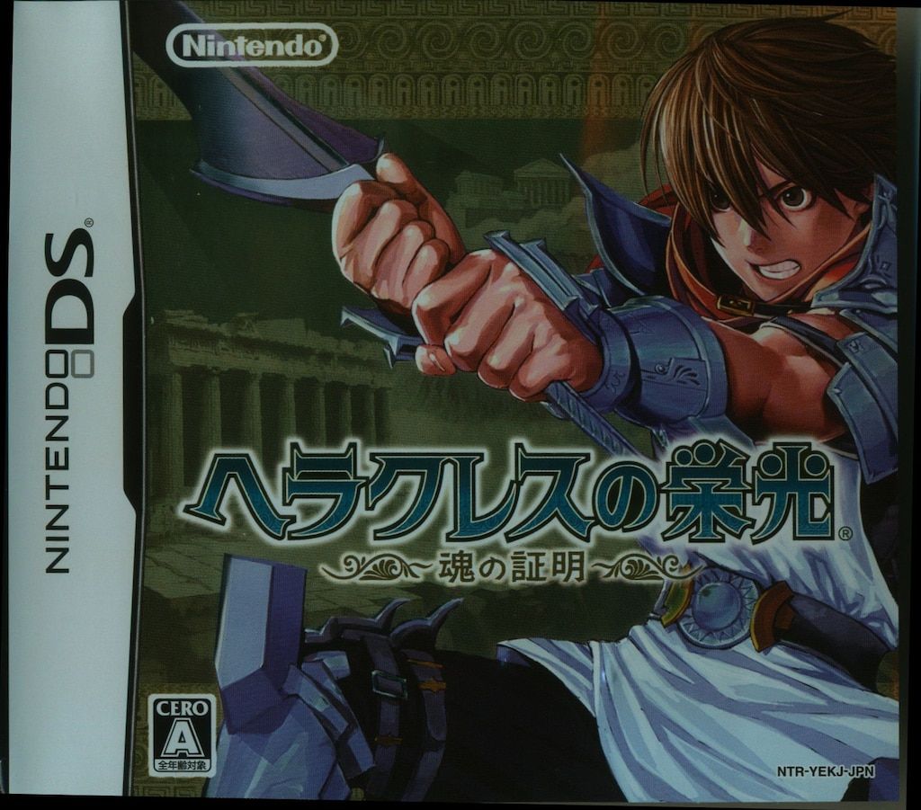 【新品】ヘラクレスの栄光 〜魂の証明〜 Amazon | ヘラクレスの栄光 ~魂の証明~ | ゲームソフト
