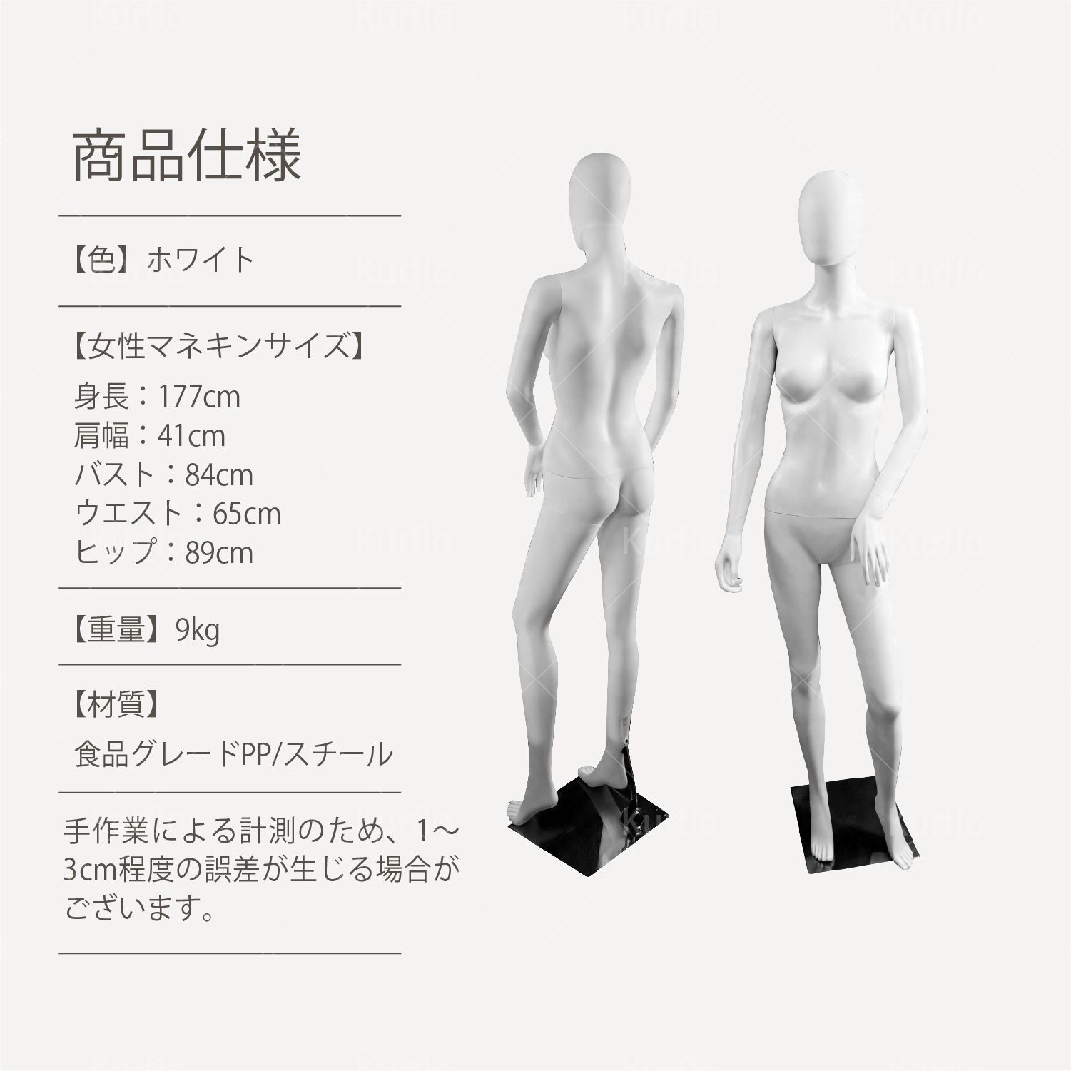 Kurflo マネキン 全身マネキン 女性用 177cm B84×W65×H89cm 肩幅41