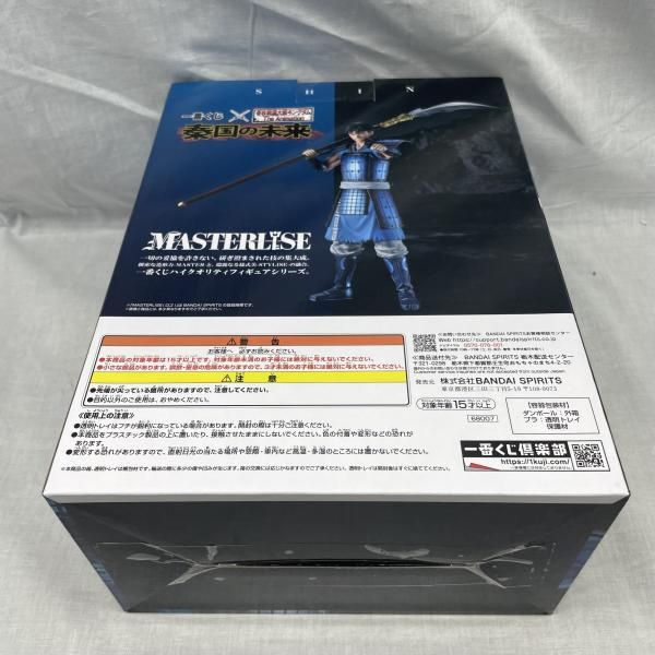 中古】未開)A賞 信 MASTERLISE ｢一番くじ 春秋戦国大戦キングダム The