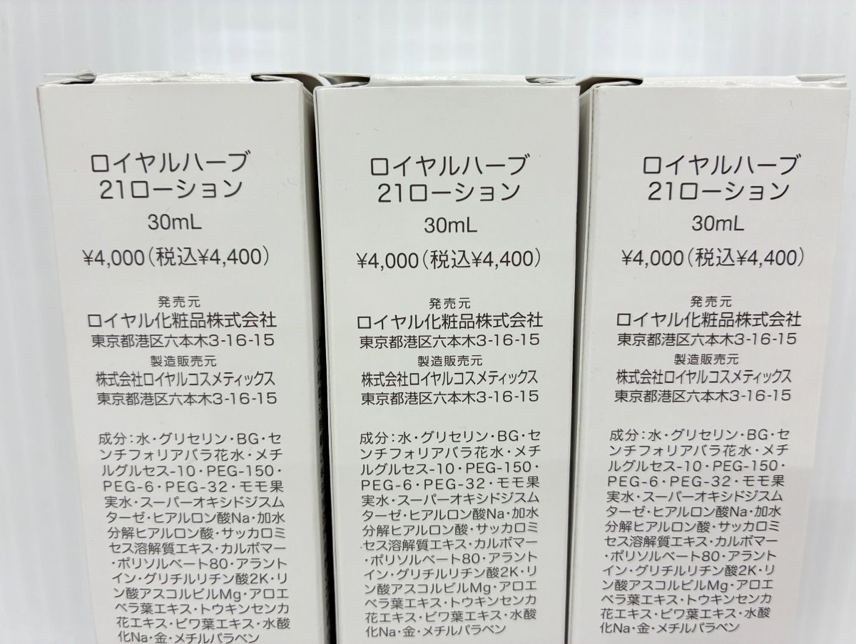 未開封 HERB 21 ロイヤルハーブ 21ローションMINI 30ml×3本□ - メルカリ