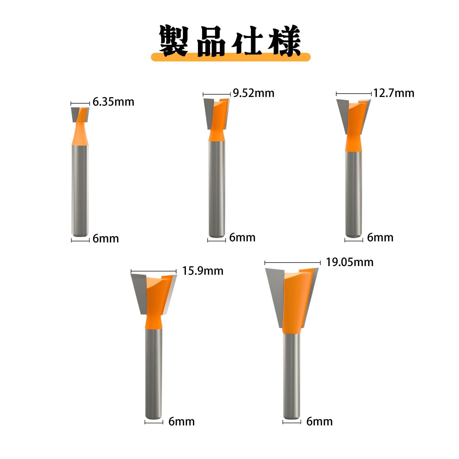 在庫処分5本セット超硬刃アリ錐ルータービット トリマービット 5本 