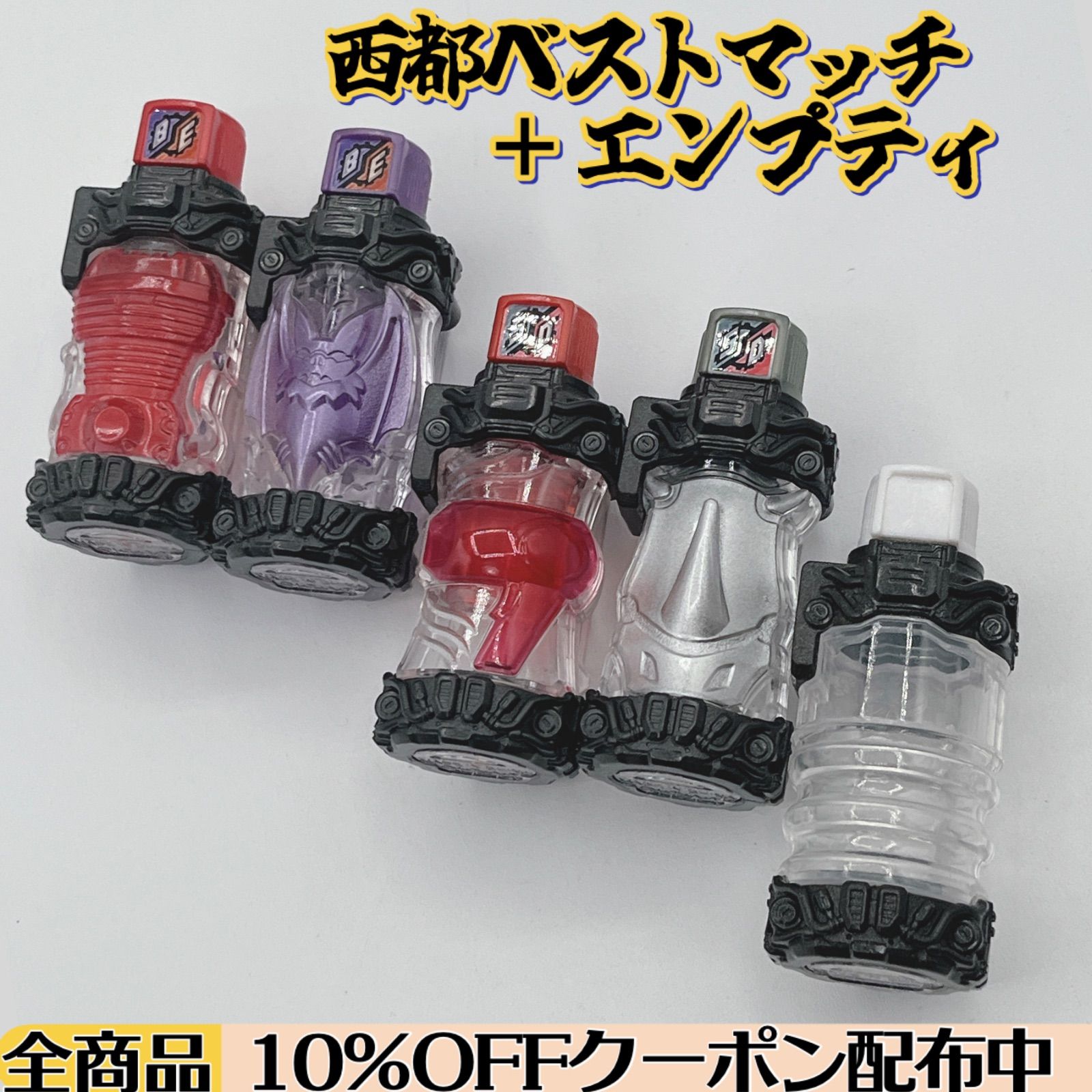 DX西都フルボトル4本/エンプティ】フルボトル5本まとめ売り 《DXバット 