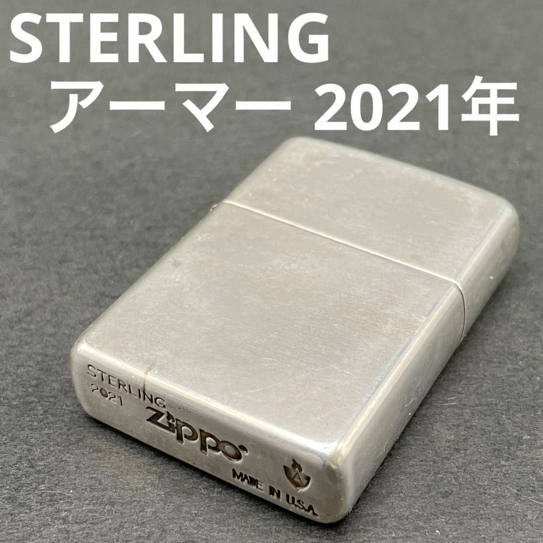 Zippo STERLING アーマー 2021年製 無地プレーン スターリングシルバー 