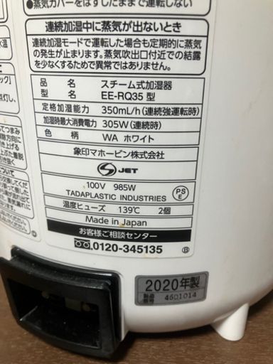 中古】象印 スチーム式加湿器 EE-RQ35 2020年製 - メルカリ