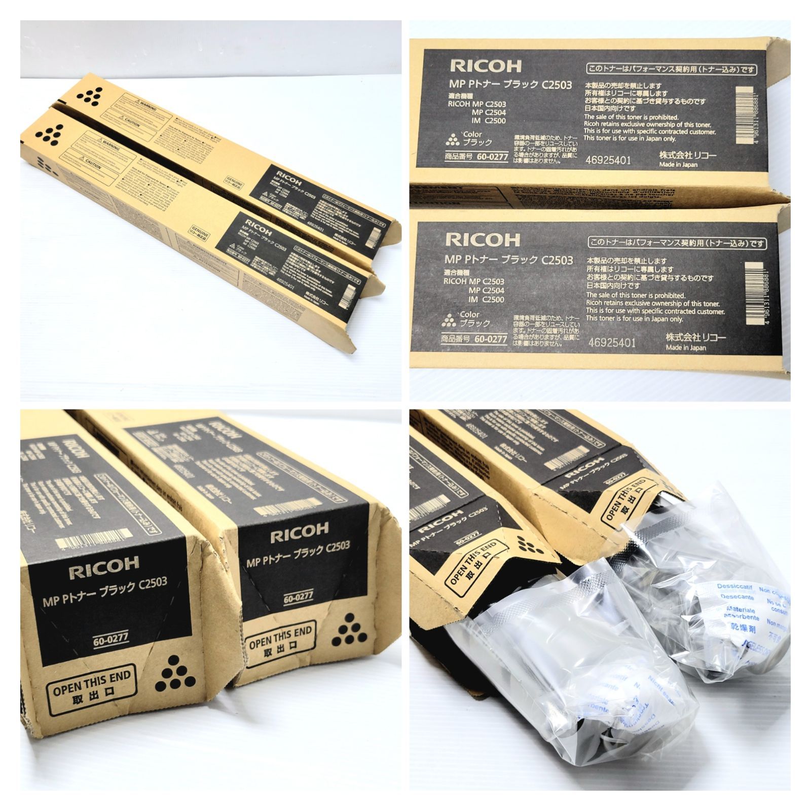 未使用】RICOH MP Pトナー C2503 8本 - メルカリ