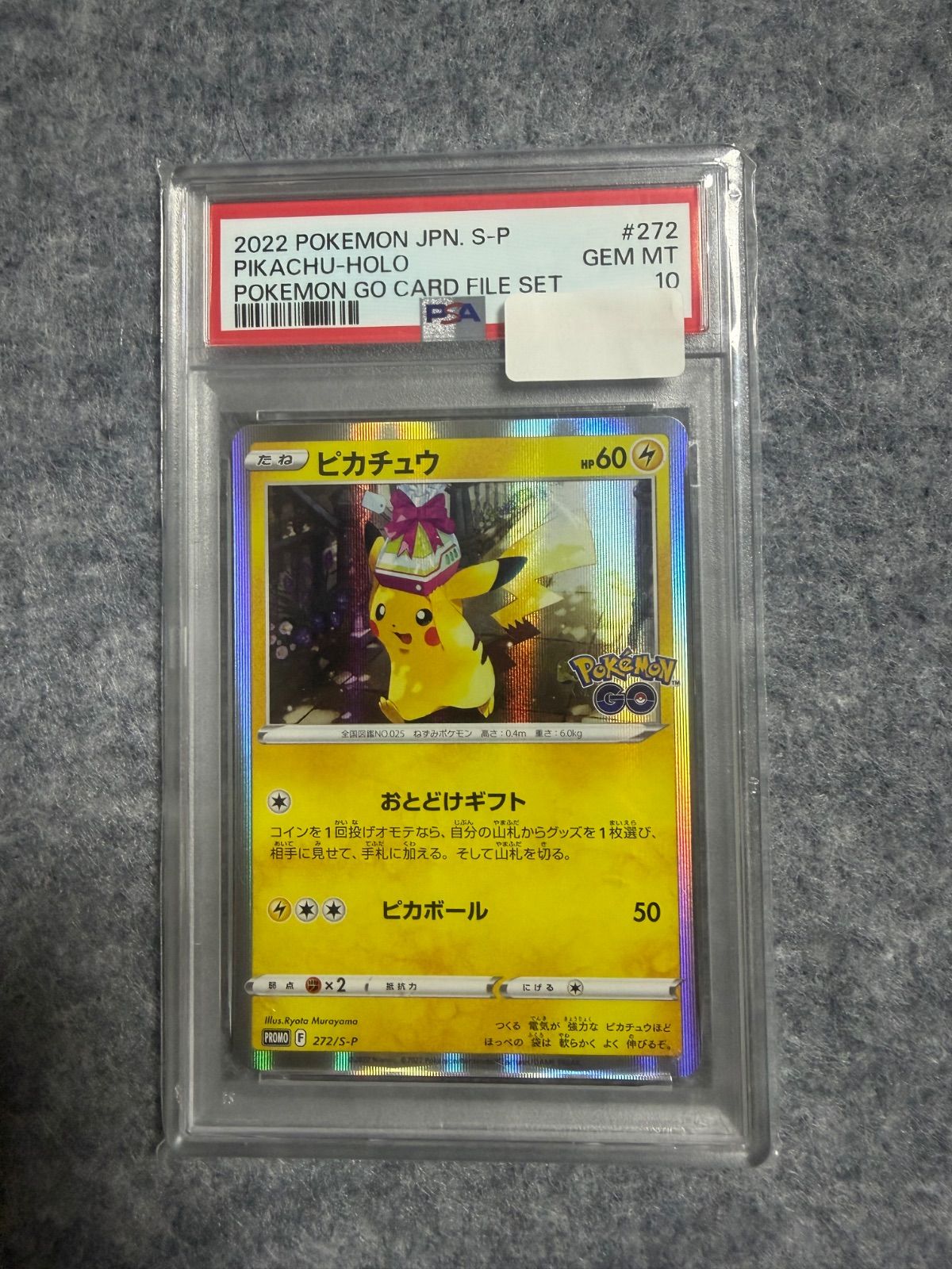 ピカチュウ：Pokémon GO PSA10 psa10 ピカチュウ R S10b Pokémon GO