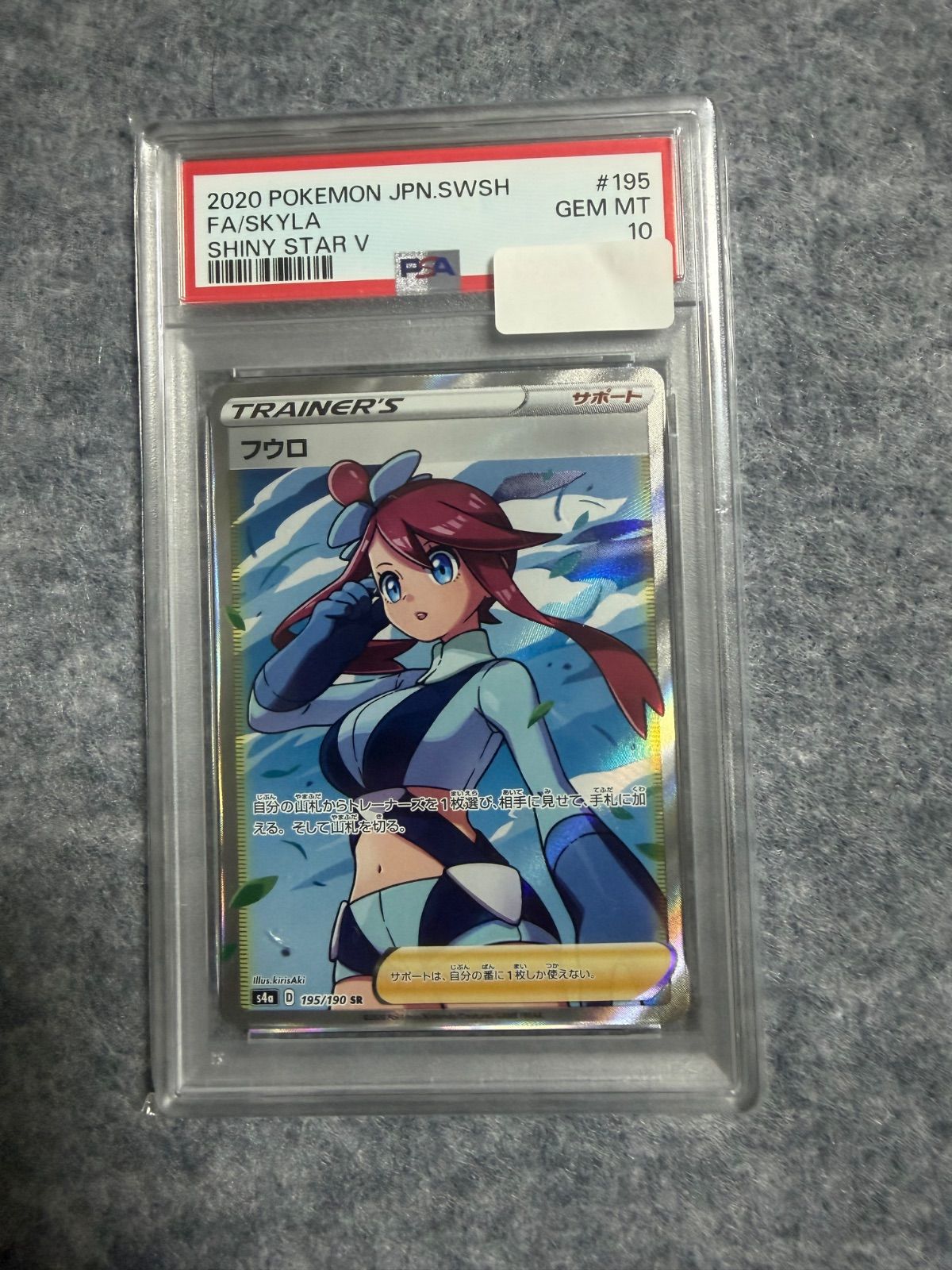 フウロ　SR PSA10 PSA10鑑定済〕フウロ(SR仕様)【P】{164/XY-P}