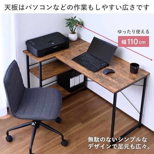 棚付きデスク 110cm ホームテイスト（HOME taste） デスク L字 幅110cm ラック