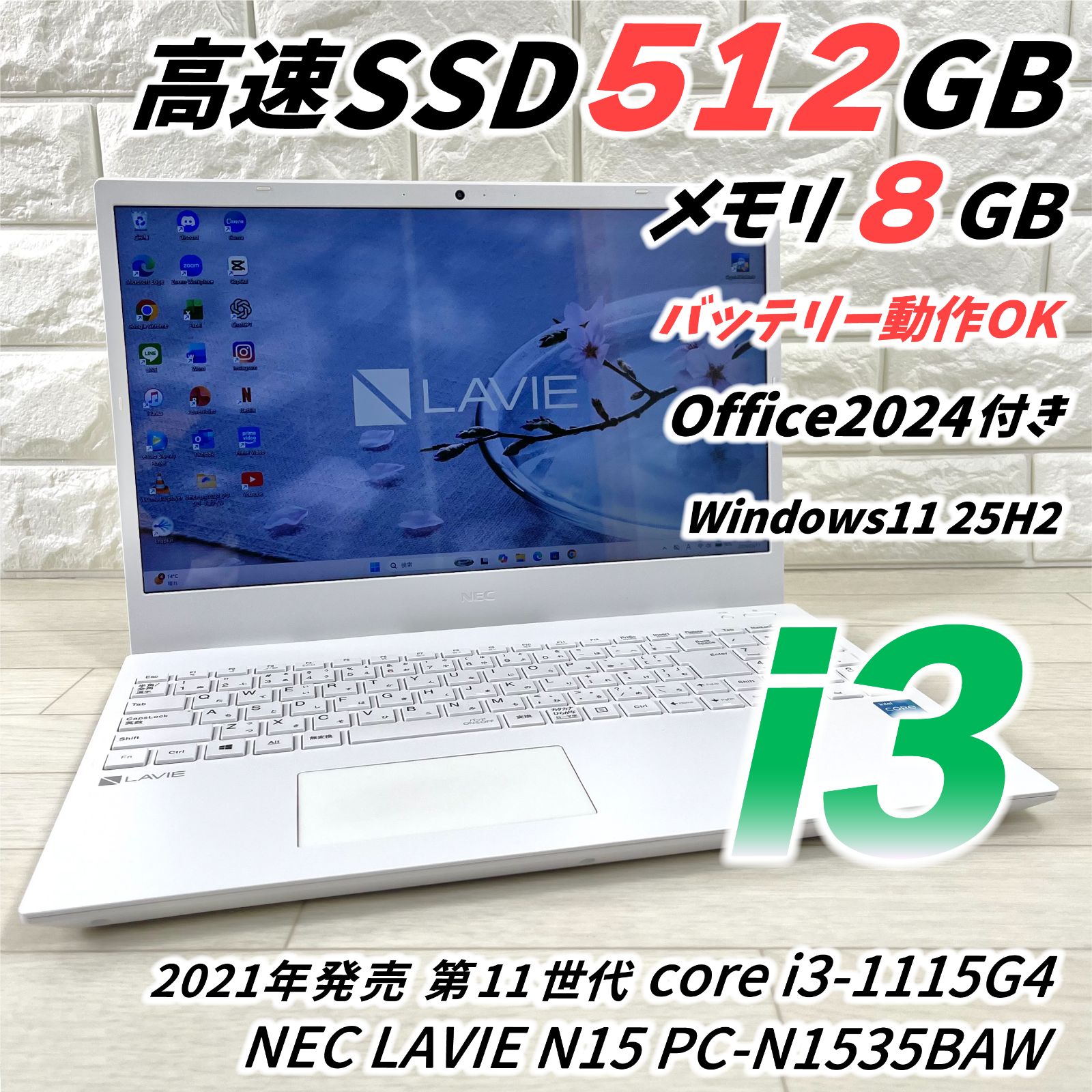 2021年モデル NEC LAVIE N15 11世代 corei3 高速SSD512GB メモリ8GB 