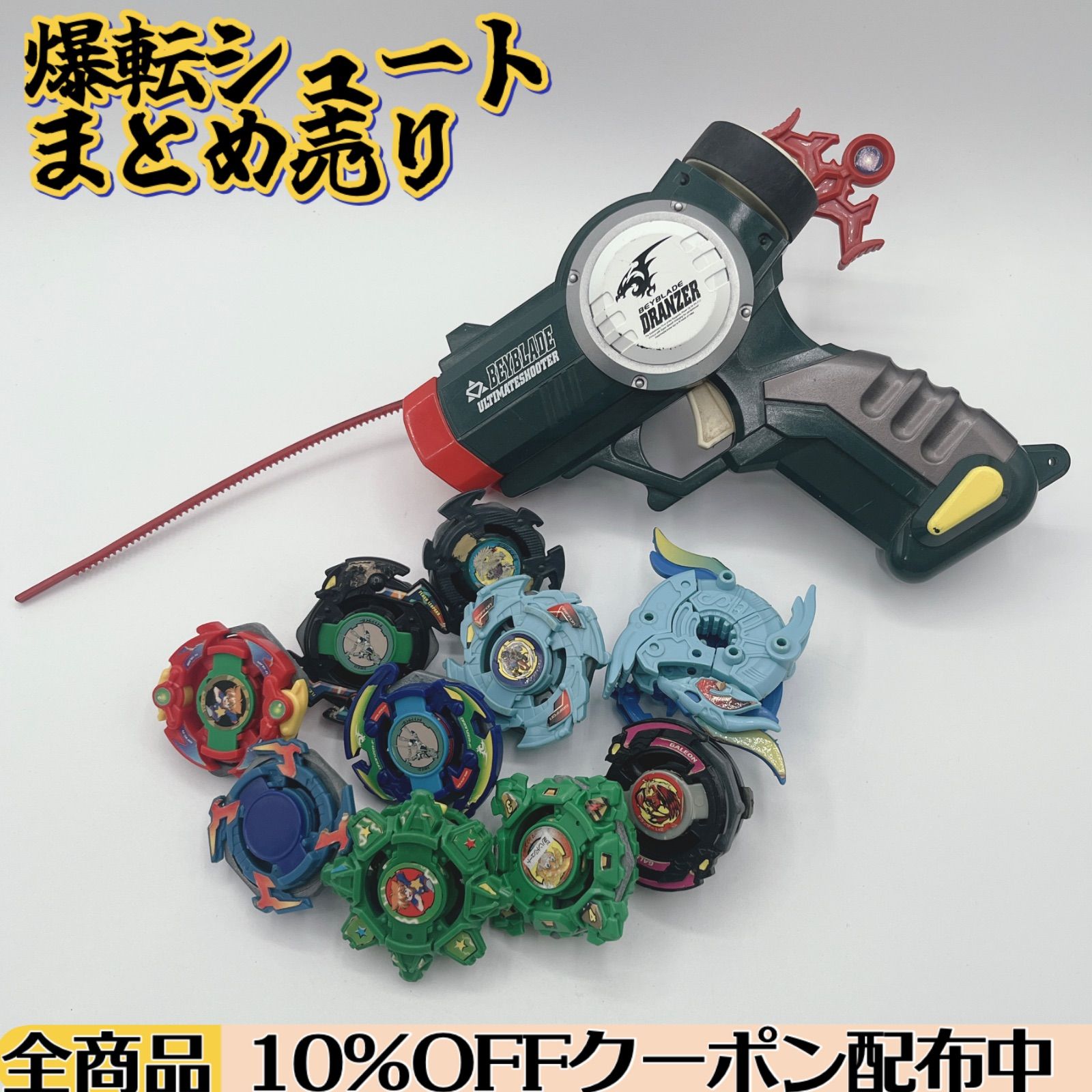現状品/まとめ売り】 爆転シュートベイブレード ベイ9点セット 