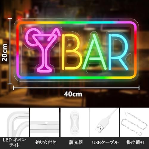 BAR RGB ネオンサイン バー LED ネオンライト 10種類 4モード 調整可能 