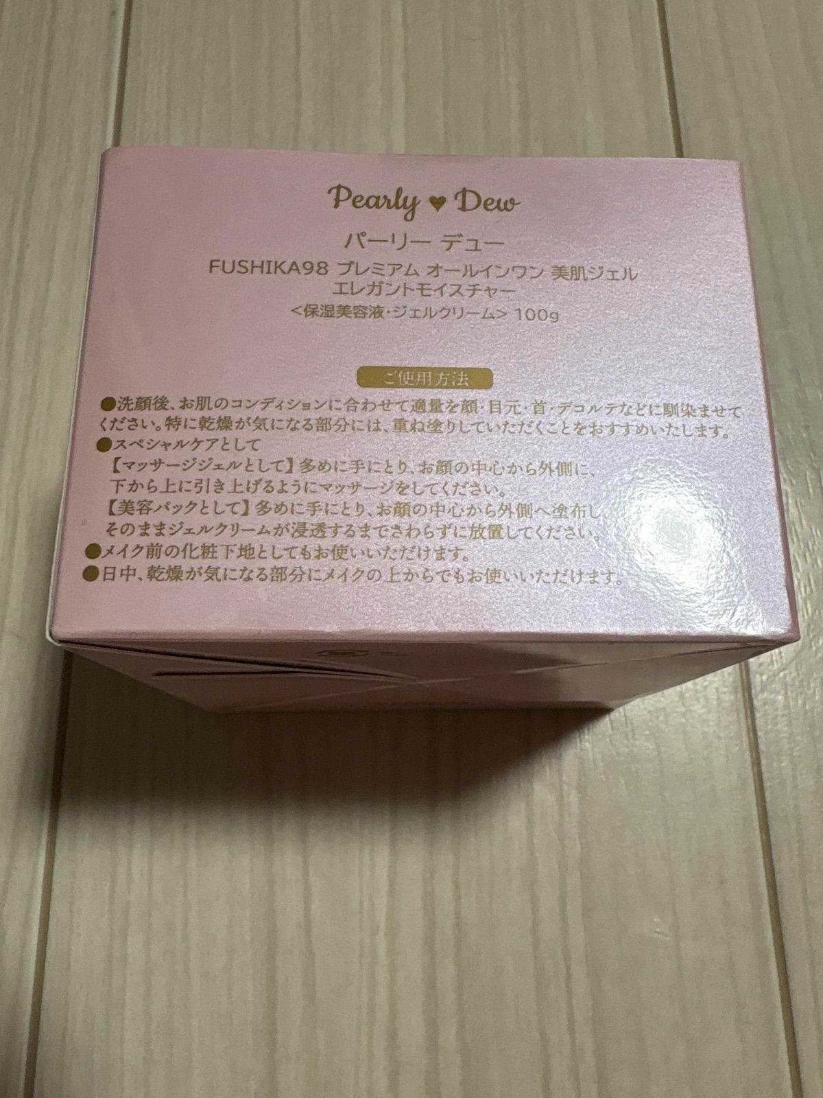 パーリーデューFUSHIKA98 プレミアム オールインワン美肌 