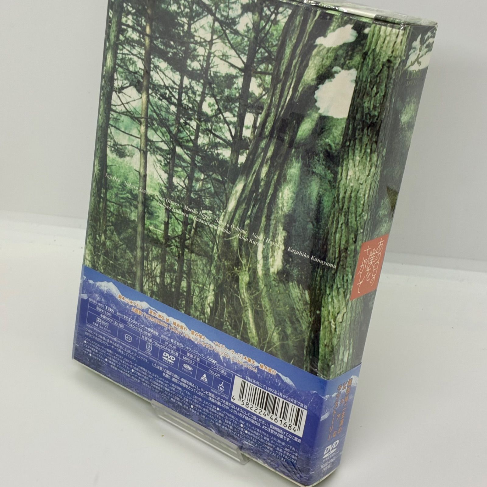 あの日の僕をさがして〈5枚組〉 DVD BOX セル版 新品未開封品】DVD-BOX『あの日の僕をさがして』5枚組 TCED-0163
