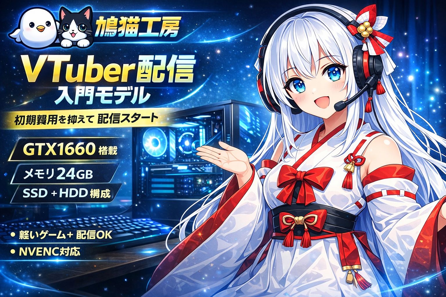 VTuber入門PC GTX1660 24GBメモリ 動作確認済 - メルカリ