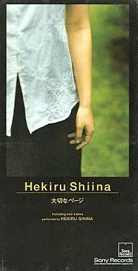 中古】シングルCD 椎名へきる/大切なページ - メルカリ