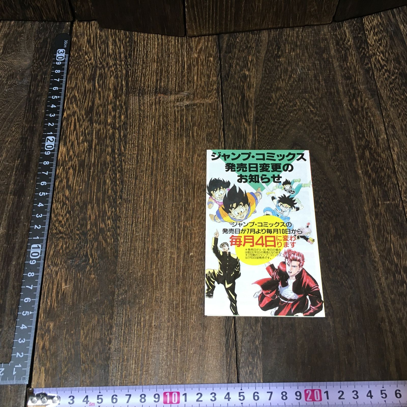 集英社のコミックスニュース Vol.129 ドラゴンボール - メルカリ