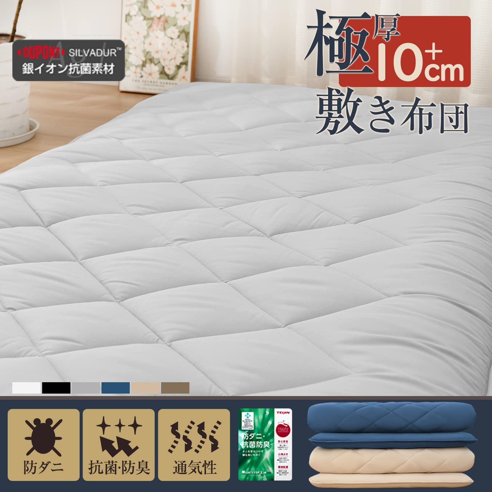 【人気商品】敷布団 折り目なし しっかり支える 高級 ウレタン入り 三つ折り しきふとん 体圧分散 抗菌・防臭・防カビ・防ダニ・吸汗・速乾 ホコリが出にくい セミダブル ピーチスキン加工 五層構造 やわらかな肌触り 極厚10cm 120×210cmグレー 敷き
